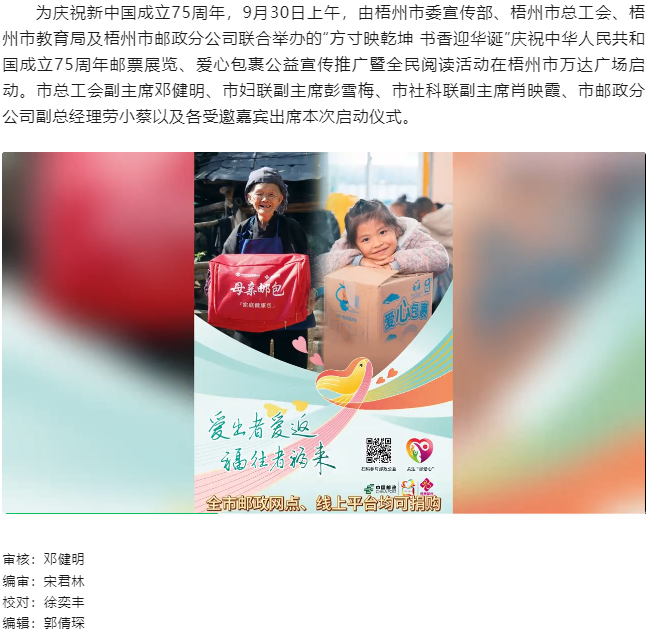 “方寸映乾坤 書(shū)香迎華誕”慶祝中華人民共和國(guó)成立75周年郵票展覽、愛(ài)心包裹公益宣傳推廣暨全民閱讀活動(dòng).png