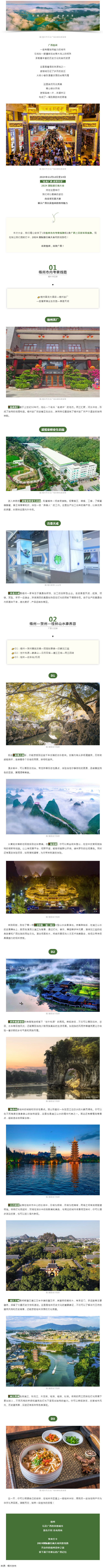 2024國(guó)際旅行商大會(huì)同款線路，一起打卡吧！.png