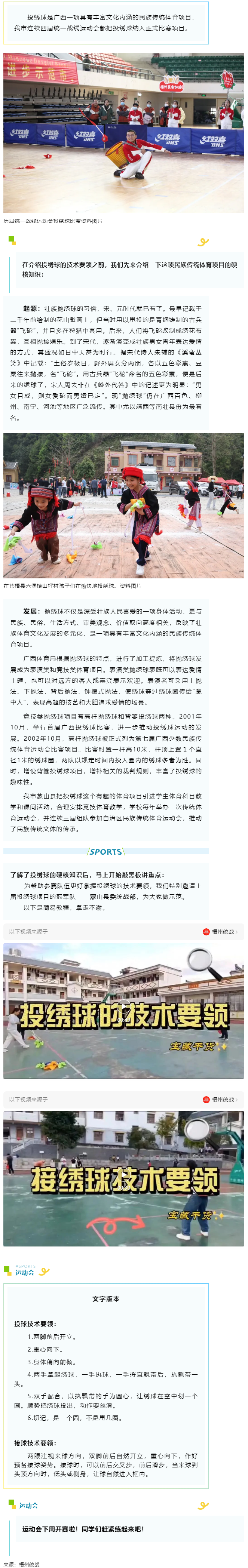 上屆冠軍示范投繡球技術(shù)要領(lǐng)，寶藏干貨拿走不謝！.png