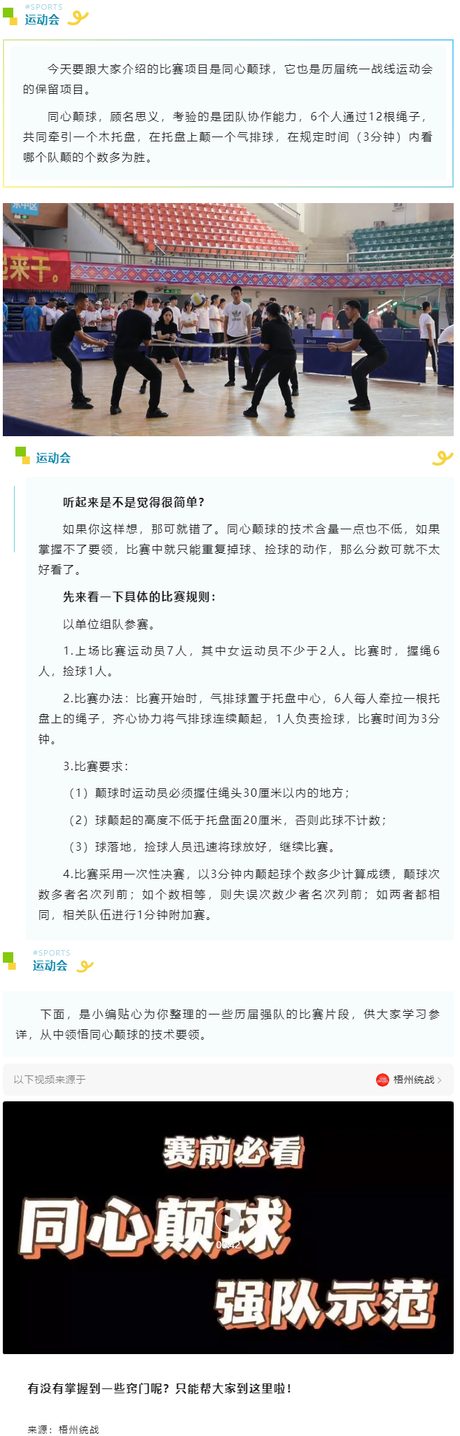 關(guān)注運(yùn)動(dòng)會(huì)︱賽前必看：同心顛球，強(qiáng)隊(duì)示范！.png