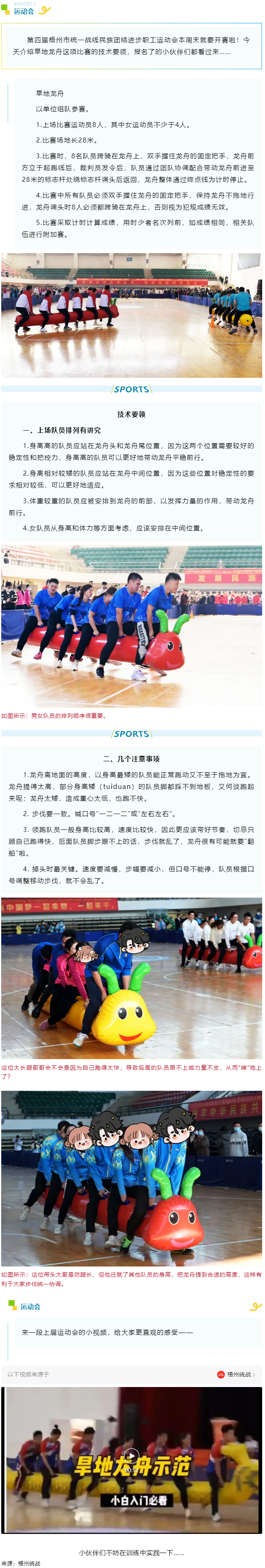 關(guān)注運動會┃旱地龍舟，沒你想的那么簡單.png