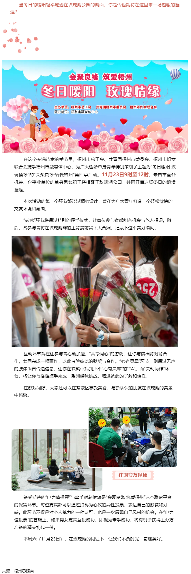 本周六，到玫瑰湖公園尋找心動時刻吧.png