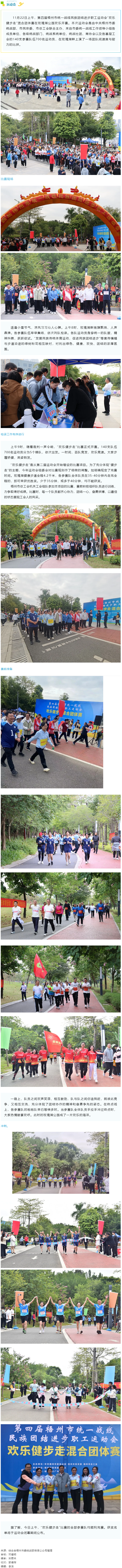 第四屆梧州市統(tǒng)一戰(zhàn)線民族團結進步職工運動會“歡樂健步走”開賽！.png