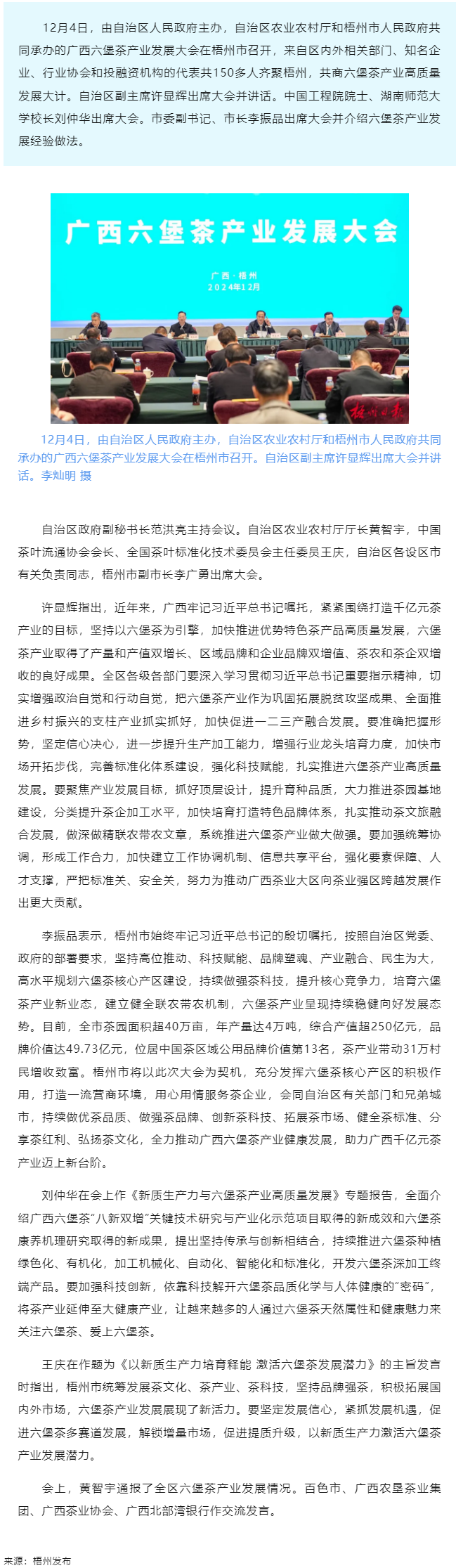 廣西六堡茶產(chǎn)業(yè)發(fā)展大會在梧州市召開丨許顯輝出席并講話　劉仲華出席　李振品作經(jīng)驗(yàn)介紹.png
