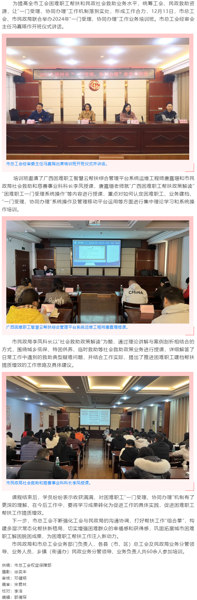 梧州市舉辦2024年“一門受理、協(xié)同辦理”工作業(yè)務培訓班.png