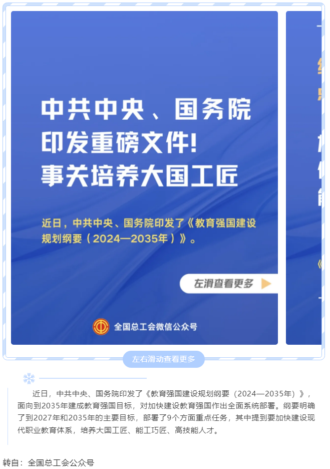 中共中央、國務院印發(fā)重磅文件！事關培養(yǎng)大國工匠.png