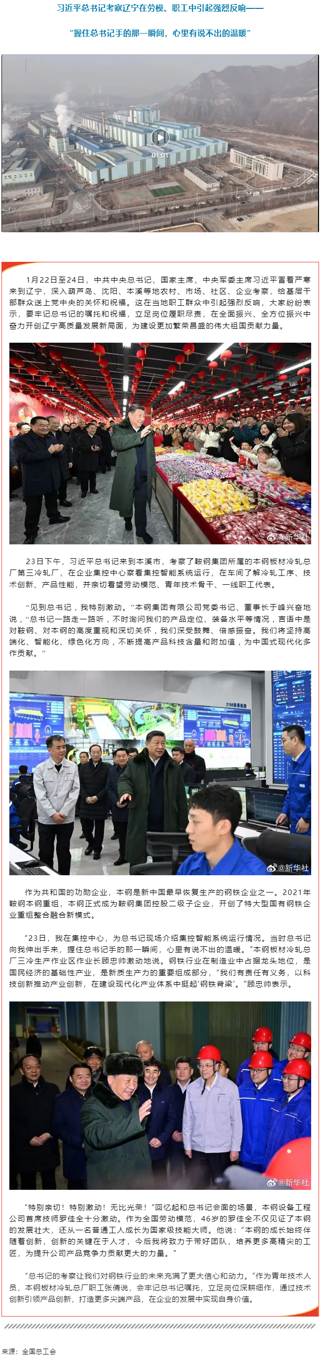 回訪｜總書記來到了咱工人中間！.png