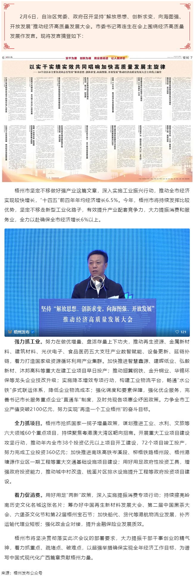市委書記蔣連生在廣西“新春第一會”上發(fā)言：抓項目 強(qiáng)工業(yè) 促消費(fèi) 全力以赴保持經(jīng)濟(jì)較快增長.png