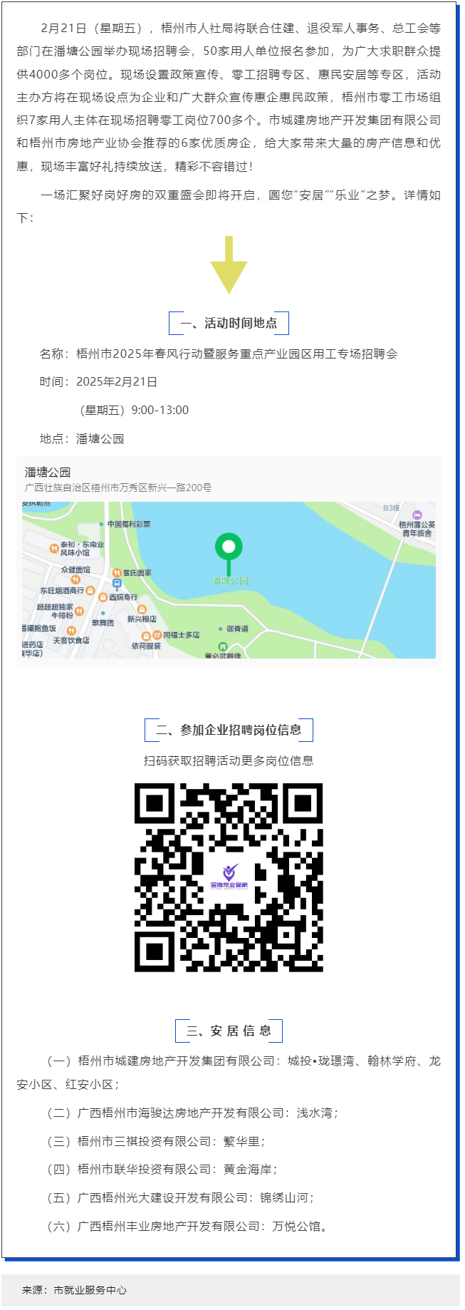 本周五，潘塘公園招聘會邀您“安居”“樂業(yè)”在梧州！.png