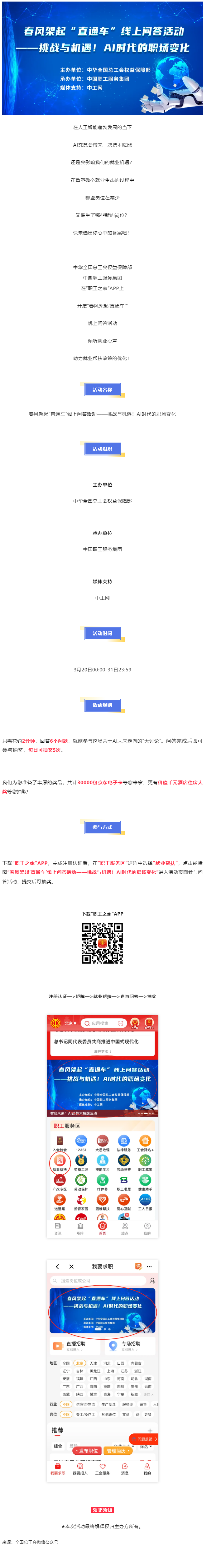 做問答，助就業(yè)，秒贏30000份京東E卡和千元住宿體驗大獎！.png