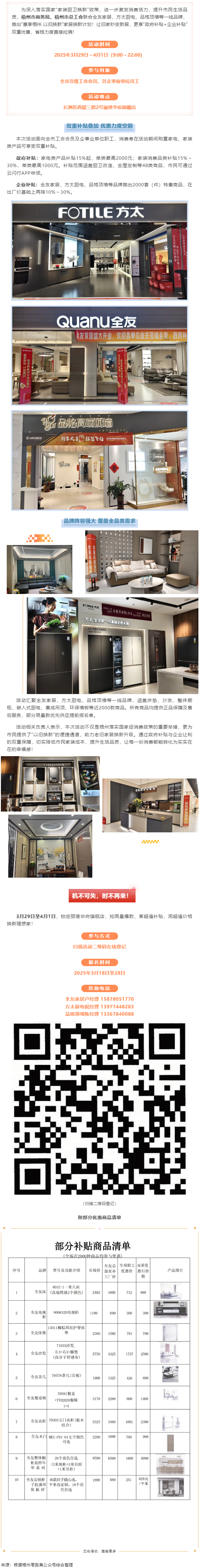 歡樂三月三，消費享雙補丨梧州市商務局、市總工會聯合開展“惠享梧州 以舊換新”家居建材專場活動.png