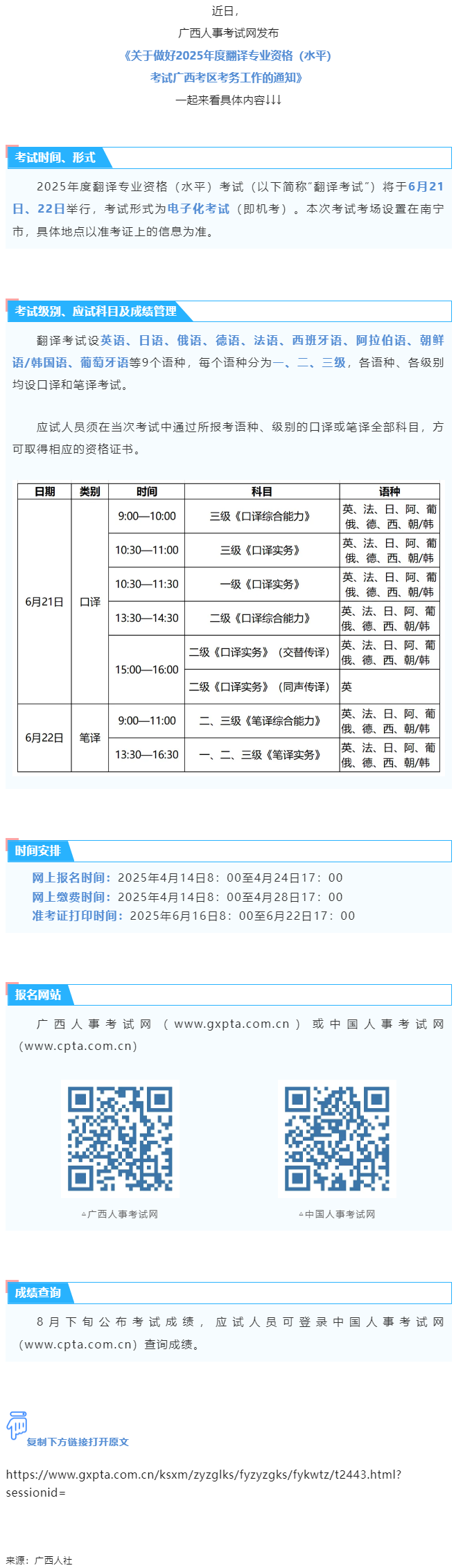 4月14日開始報(bào)名！2025年度翻譯專業(yè)資格（水平）考試來(lái)了→.png