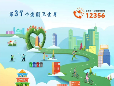 愛國(guó)衛(wèi)生月 | 愛衛(wèi)新篇章?健康“心”生活