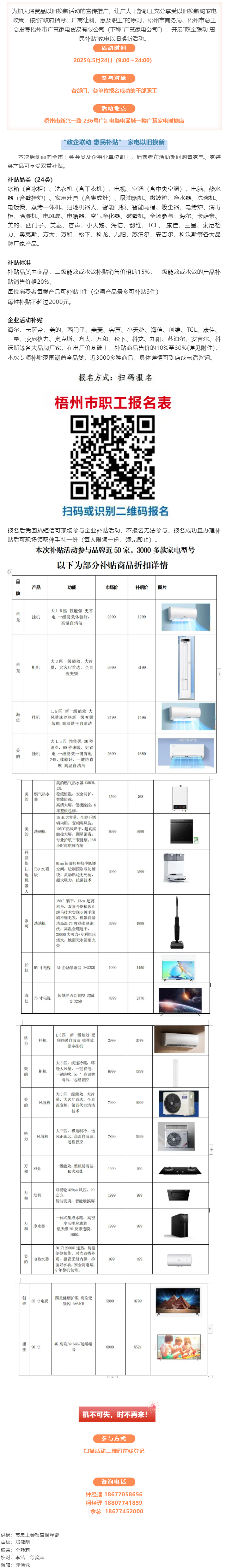 “政企聯(lián)動(dòng) 惠民補(bǔ)貼”家電以舊換新活動(dòng)開始啦！.png