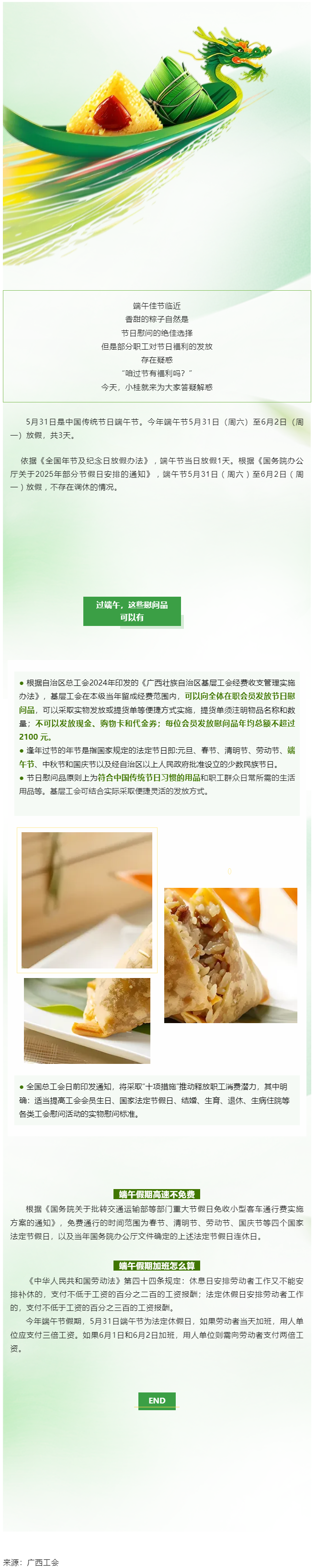 端午節(jié)可以發(fā)粽子嗎？.png
