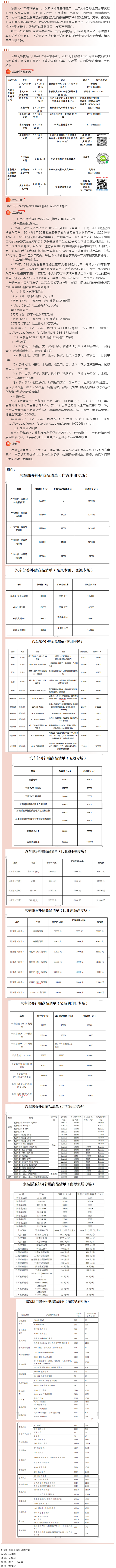 工惠促消費_ “6·18政企聯(lián)動 汽車、家裝廚衛(wèi)以舊換新進商圈”活動來啦～別錯過！.png