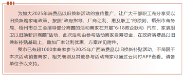 工惠促消費(fèi)| “6·18政企聯(lián)動(dòng) 汽車(chē)、家裝廚衛(wèi)以舊換新進(jìn)商圈”活動(dòng)來(lái)啦～別錯(cuò)過(guò)！