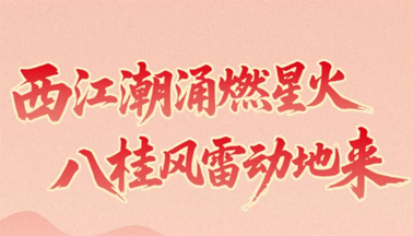 西江星火耀八桂！梧州在廣西黨史上寫下十八個(gè)“第一”