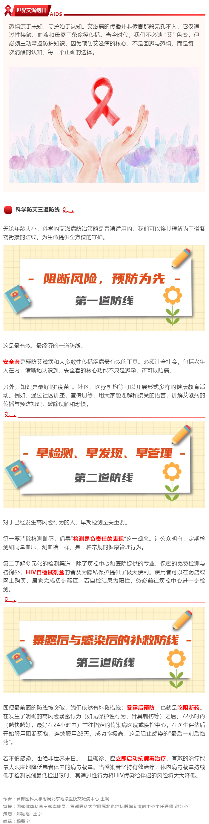 防艾不用慌，三道防線守健康 _ 世界艾滋病日.png