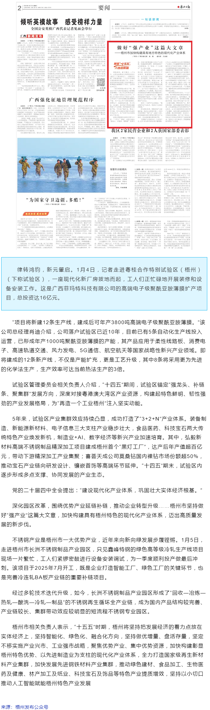 《廣西日報》報道：做好&ldquo;強產(chǎn)業(yè)&rdquo;這篇大文章 _ 梧州市加快構建具有地方特色的現(xiàn)代化產(chǎn)業(yè)體系.png