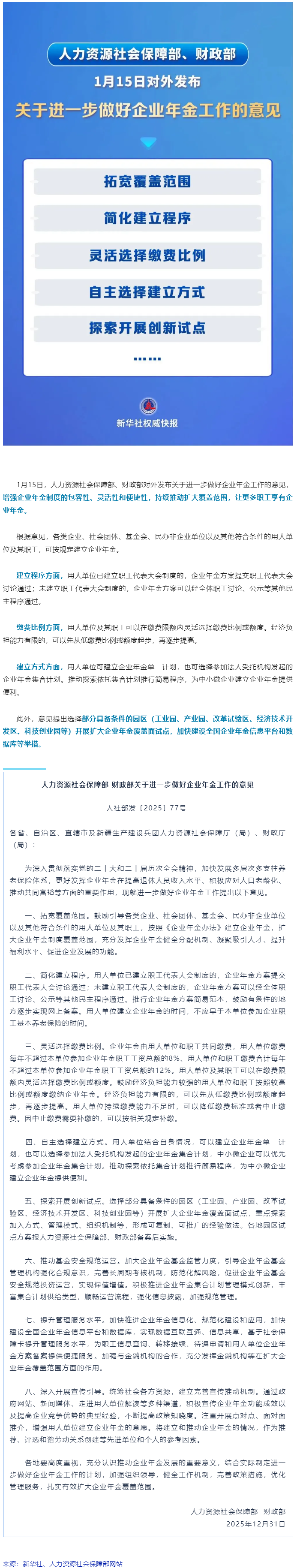 讓更多職工享有企業(yè)年金！兩部門發(fā)文明確&rarr;.png