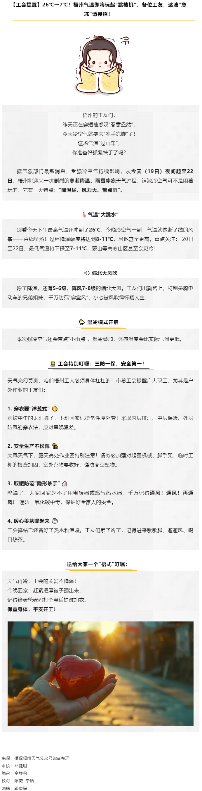 梧州氣溫驟降！工會(huì)提醒工友們接招&ldquo;急凍&rdquo;模式.png