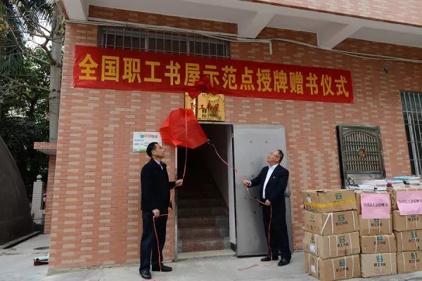岑溪農(nóng)商行獲國家級榮譽——“全國職工書屋示范點”揭牌！