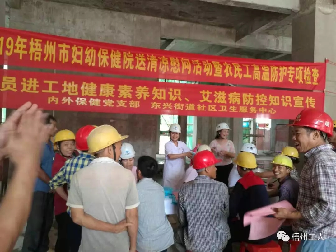 梧州市婦幼保健院工會(huì)開(kāi)展2019年送清涼慰問(wèn)活動(dòng)暨農(nóng)民工高溫防護(hù)專項(xiàng)檢查