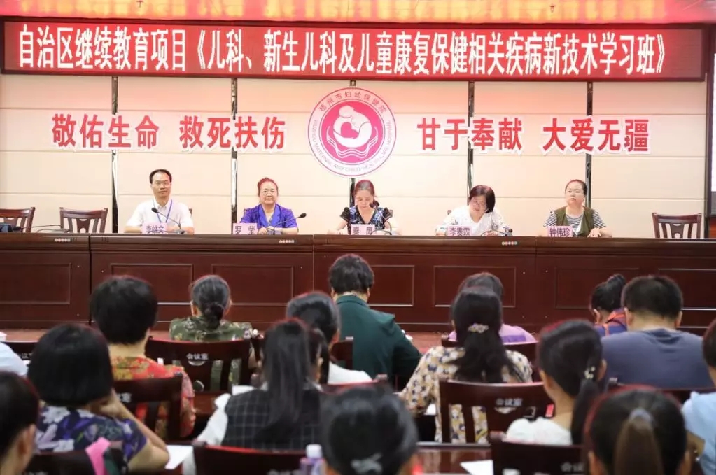 梧州市婦幼保健院舉辦兒科、新生兒科及兒童康復(fù)保健相關(guān)疾病新技術(shù)學(xué)習(xí)班