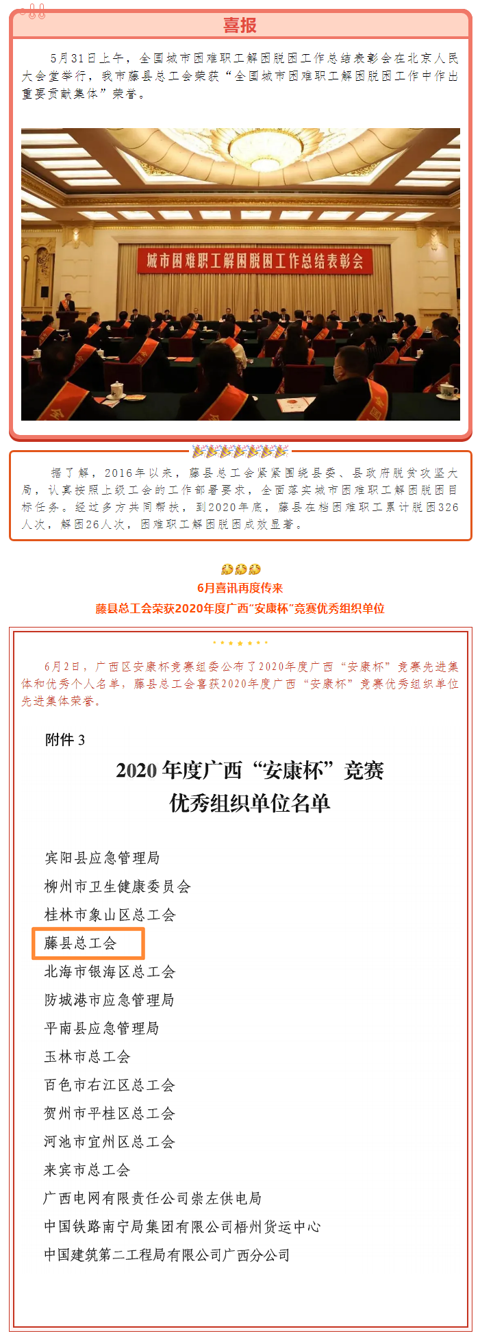 【基層動態(tài)】喜訊不斷！藤縣總工會連獲榮譽(yù).png