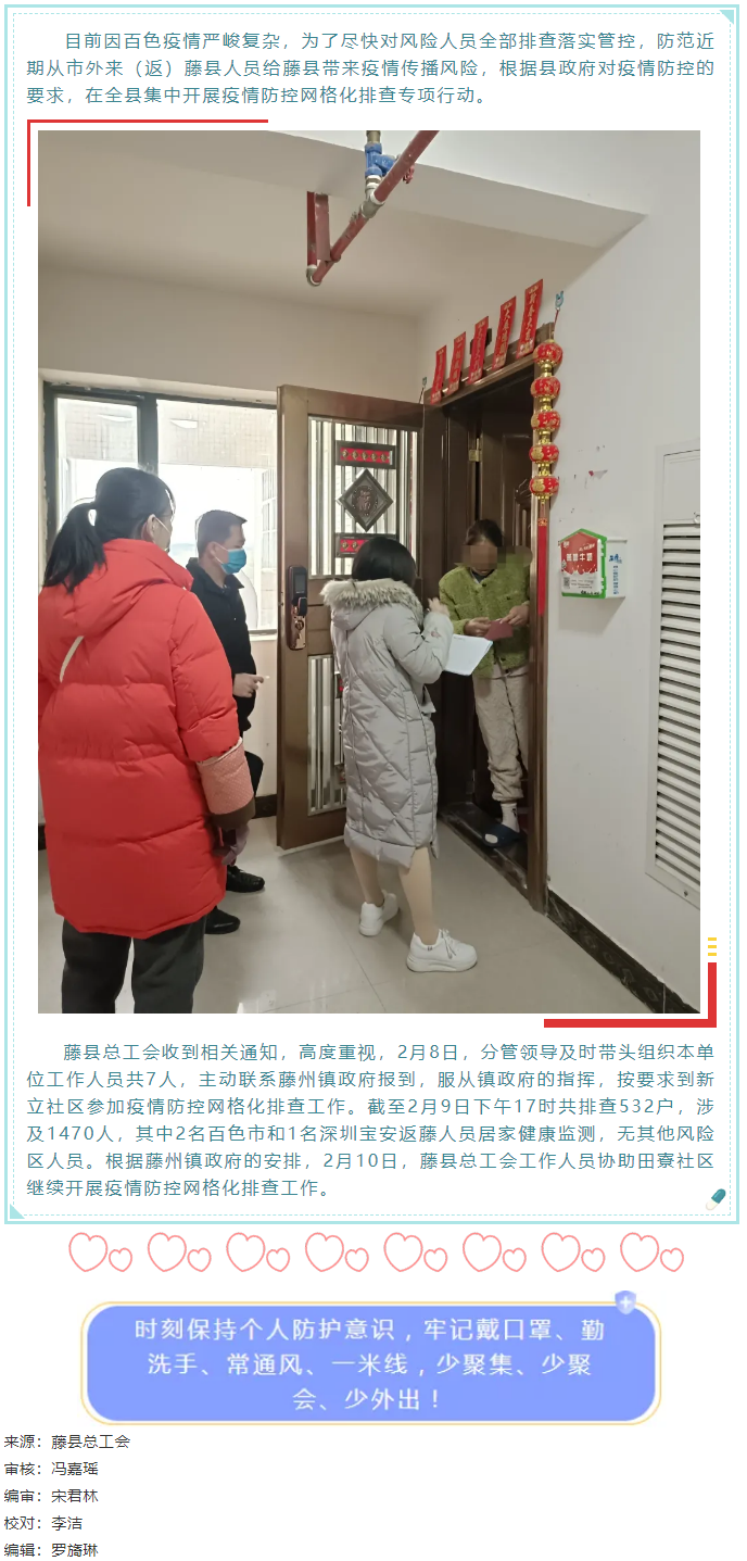 眾志成城，防控疫情丨藤縣總工會參與疫情防控網格化排查專項行動.png