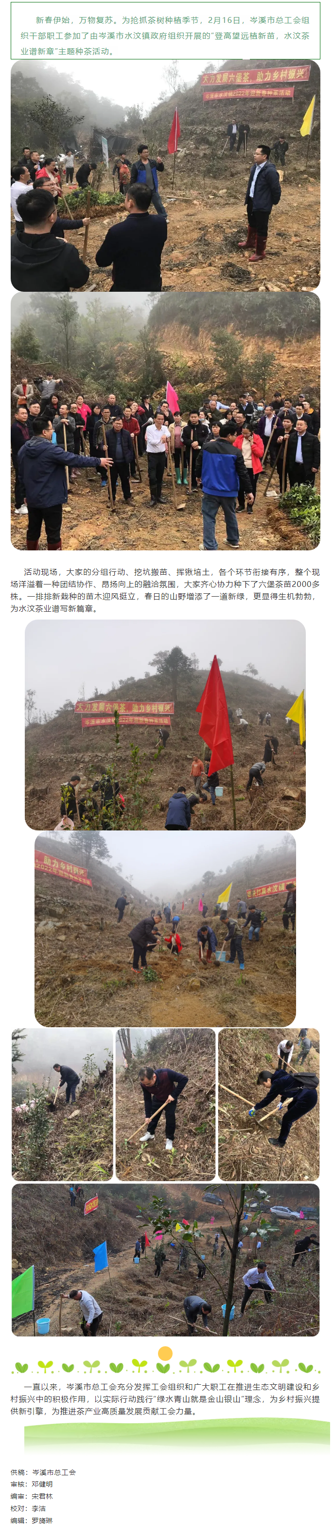 【基層動態(tài)】岑溪市總工會開展迎新春種茶活動.png