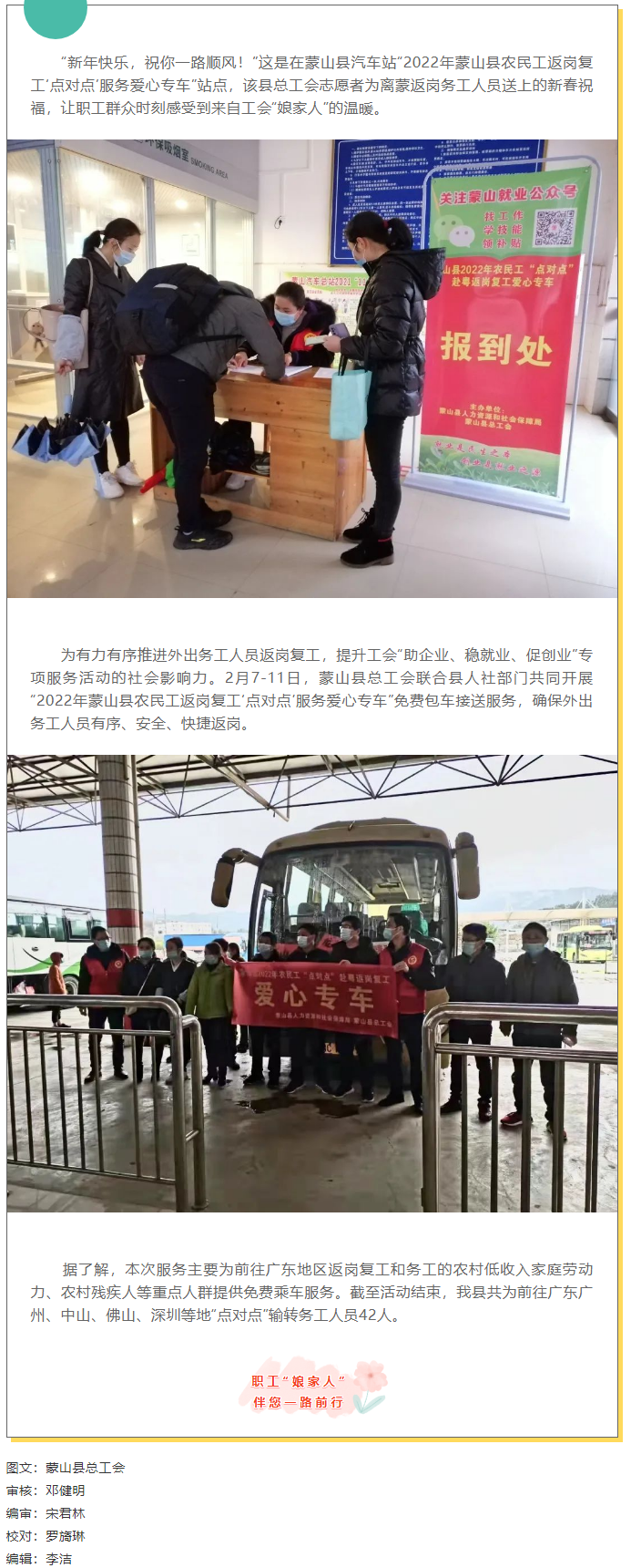 【基層動態(tài)】“點對點”返崗服務，真暖民心.png