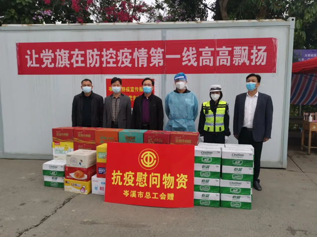 共同抗疫、關(guān)愛同行---岑溪市總工會(huì)慰問疫情防控一線工作人員