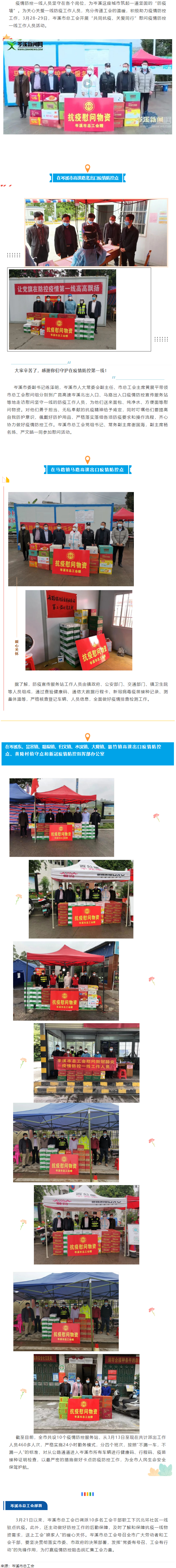 【基層動態(tài)】共同抗疫、關(guān)愛同行---岑溪市總工會慰問疫情防控一線工作人員.png