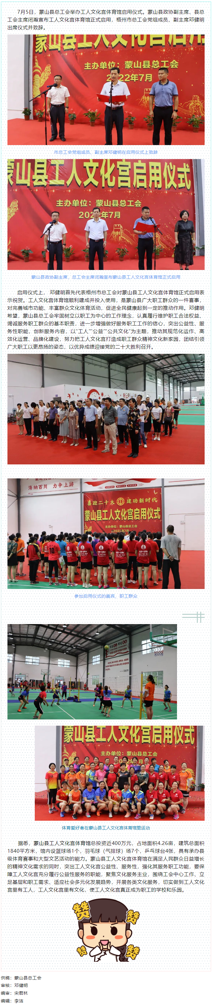祝賀！蒙山縣工人文化宮體育館落成啟用.png