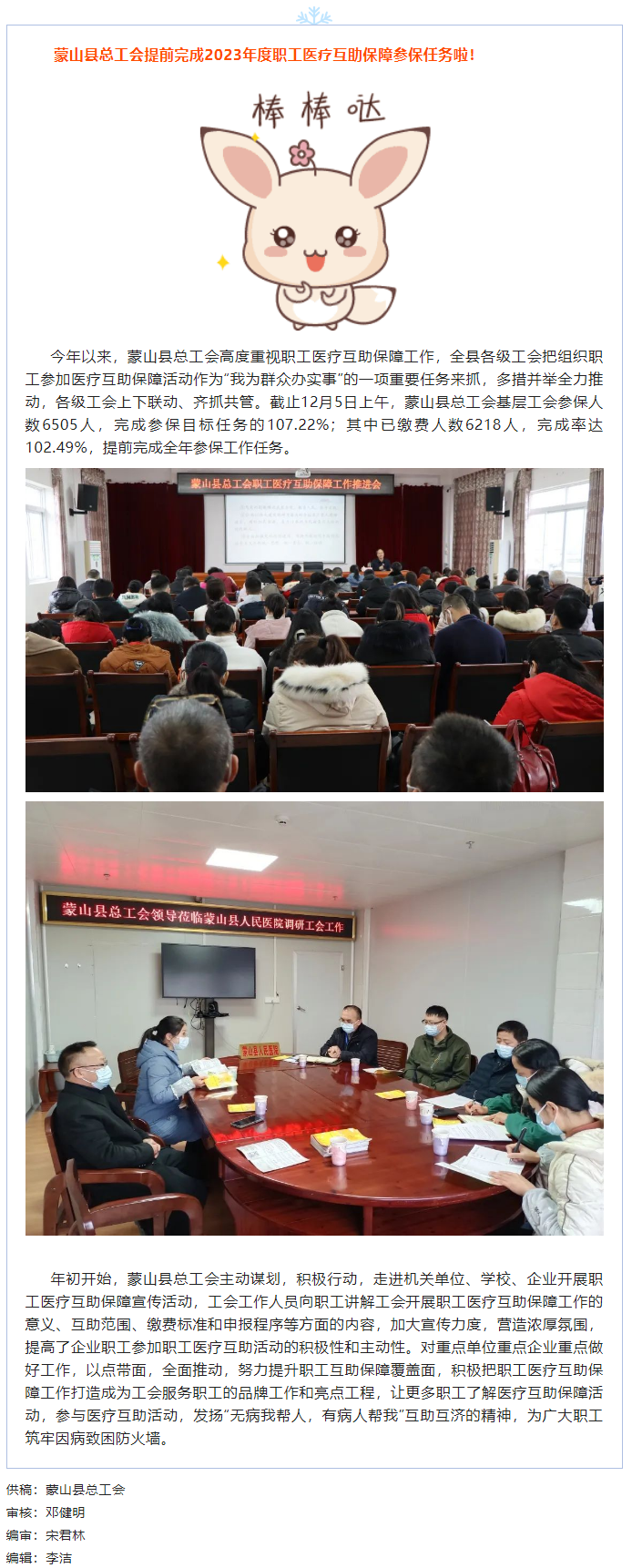 【職工醫(yī)療互助保障】蒙山縣總工會(huì)多措并舉推進(jìn)職工醫(yī)療互助保障參保工作.png