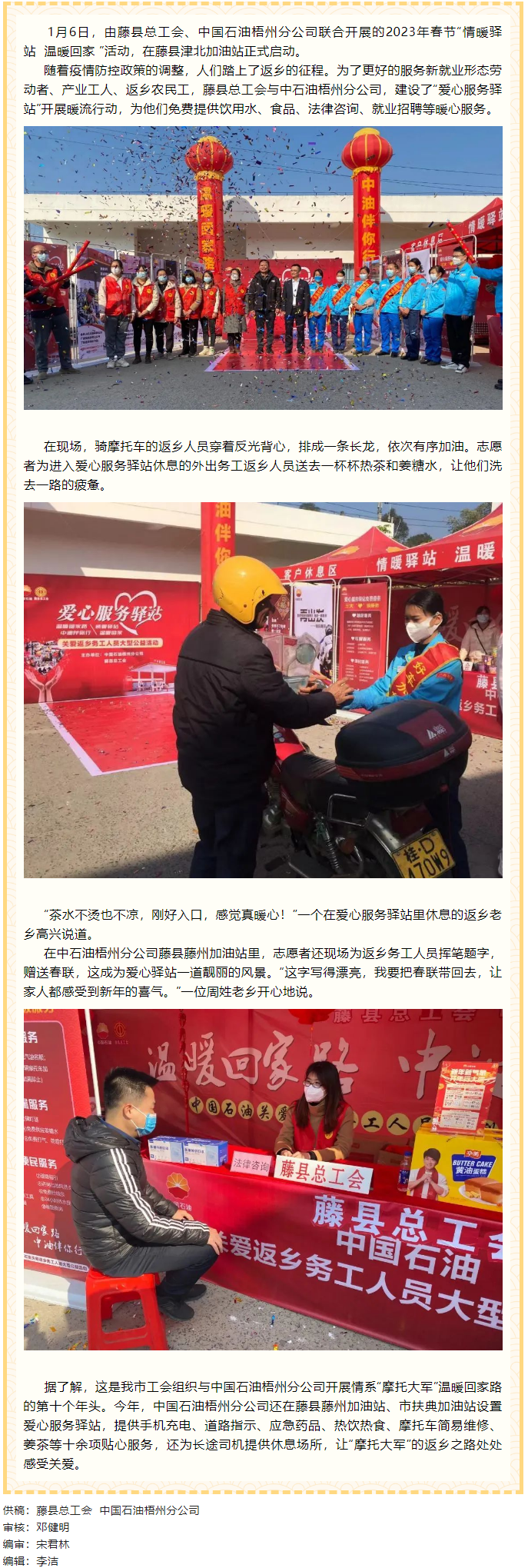 【基層動態(tài)】2023年春節(jié)“情暖驛站  溫暖回家 ”活動啟動.png