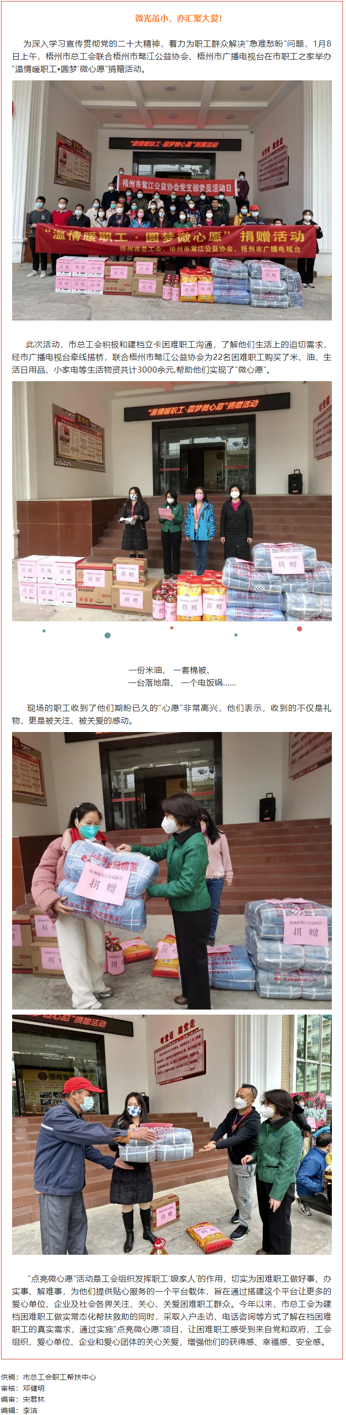 這個冬日里，溫情暖職工圓夢‘微心愿.png