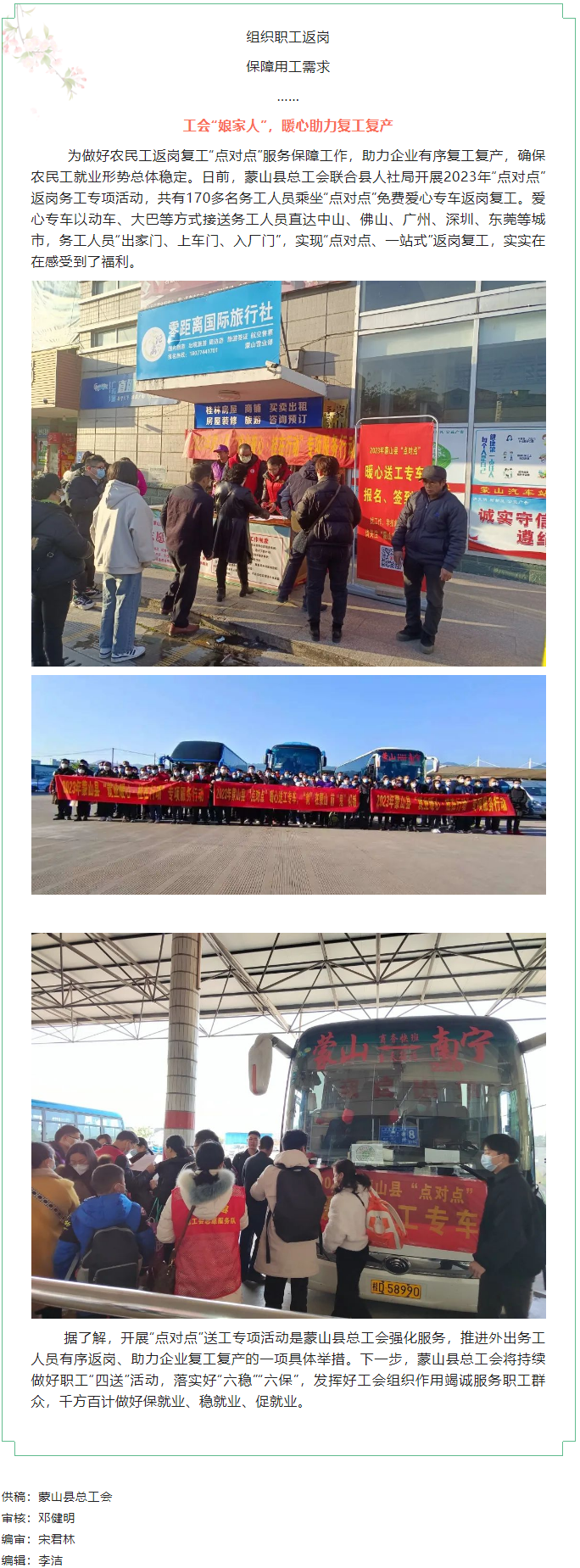 【基層動態(tài)】暖心娘家，工會組織專線大巴送農(nóng)民工返崗復工就業(yè).png
