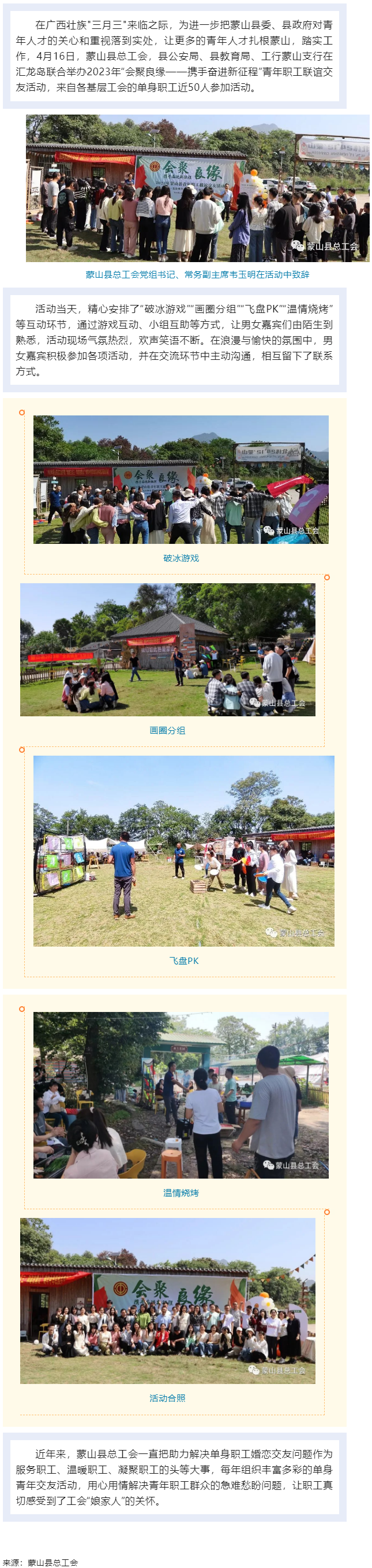 2023年蒙山縣“會聚良緣——攜手奮進(jìn)新征程”青年職工聯(lián)誼交友活動.png