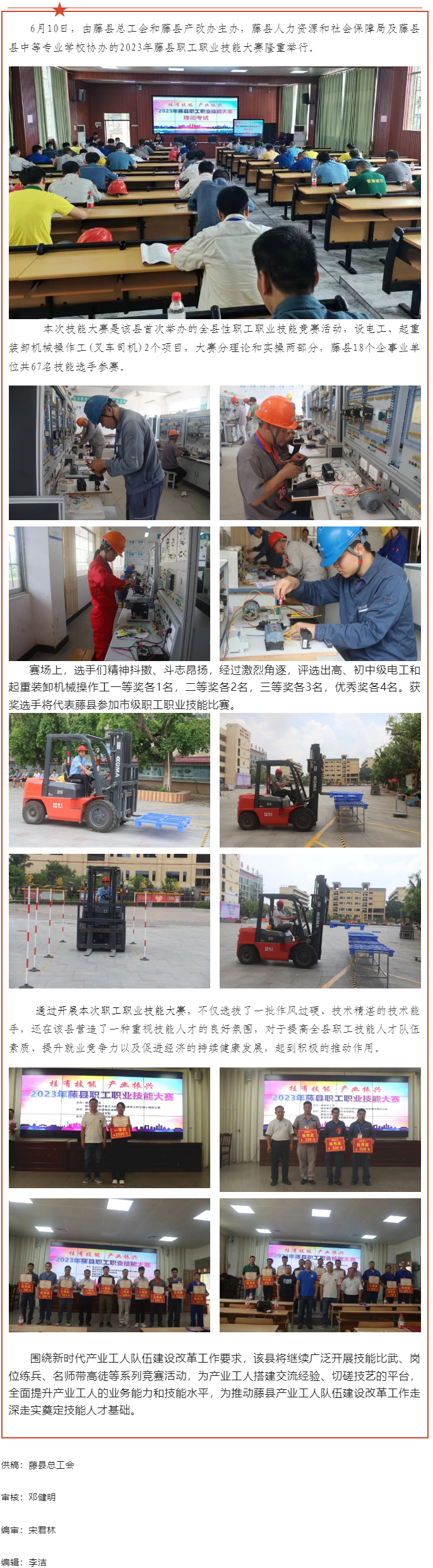 藤縣舉辦2023年職工職業(yè)技能大賽.png