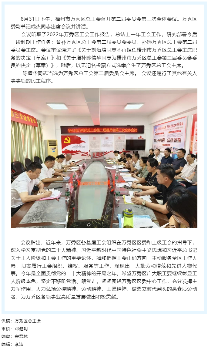 梧州市萬秀區(qū)總工會(huì)召開第二屆委員會(huì) 第三次全體會(huì)議.png