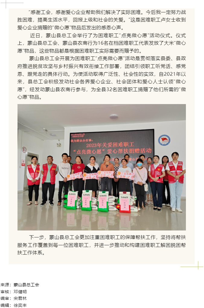【基層動(dòng)態(tài)】2023年關(guān)愛困難職工“點(diǎn)亮微心愿”捐贈(zèng)活動(dòng).png