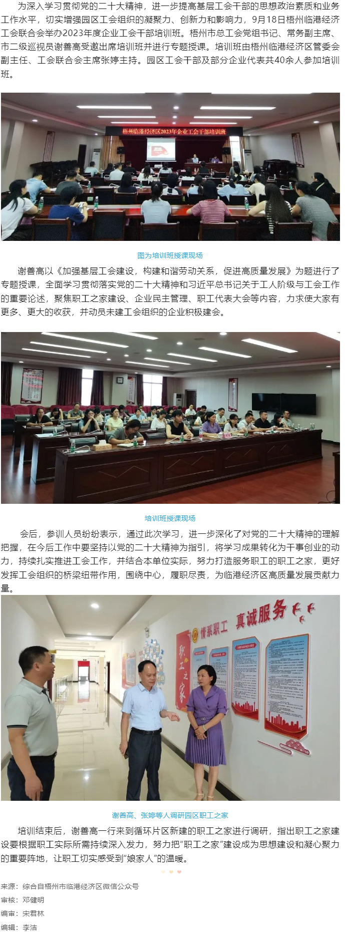 充電賦能，強(qiáng)化能力丨梧州臨港經(jīng)濟(jì)區(qū)舉辦2023年度園區(qū)企業(yè)工會干部培訓(xùn)班.png