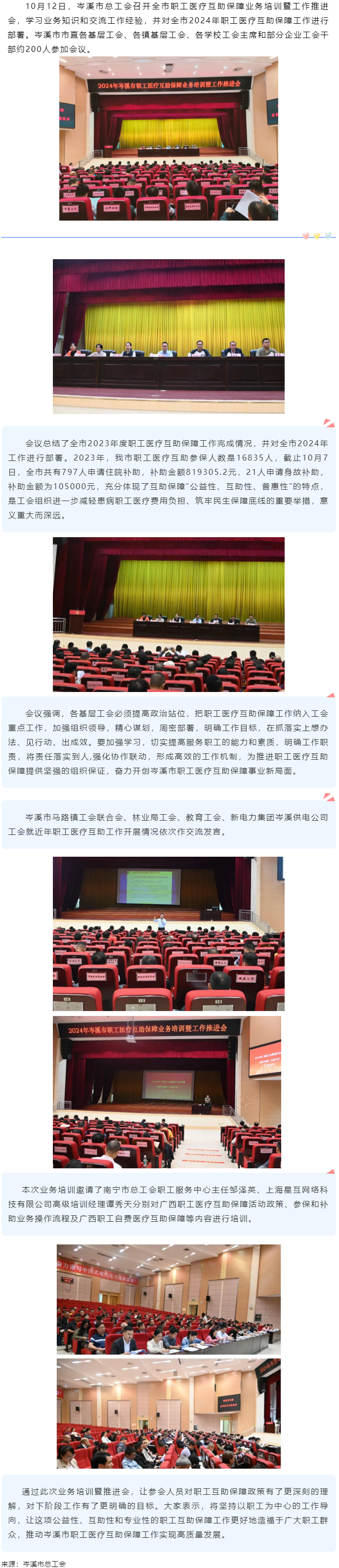 【基層動(dòng)態(tài)】岑溪市總工會(huì)召開(kāi)全市職工醫(yī)療互助保障業(yè)務(wù)培訓(xùn)暨工作推進(jìn)會(huì).png