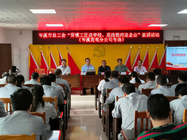 悟匠心之道，談思想之韻——岑溪市總工會開展“勞模工匠進(jìn)校園 思政教師進(jìn)企業(yè)”活動