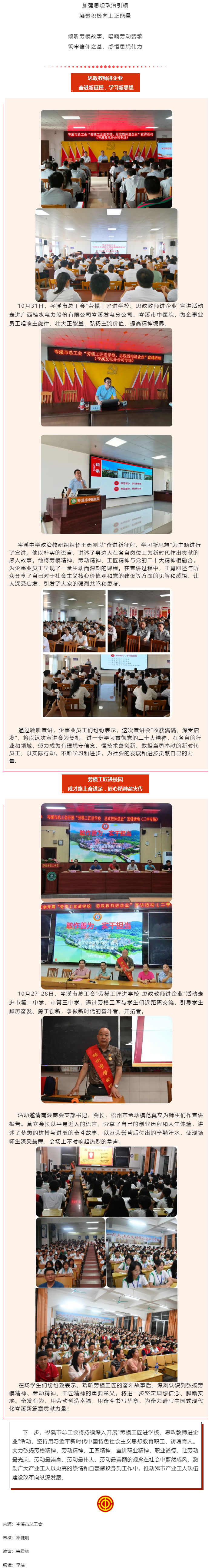 【“雙進(jìn)”宣講進(jìn)行時】悟匠心之道，談思想之韻——岑溪市總工會開展“勞模工匠進(jìn)校園 思政教師進(jìn)企業(yè)”活.png