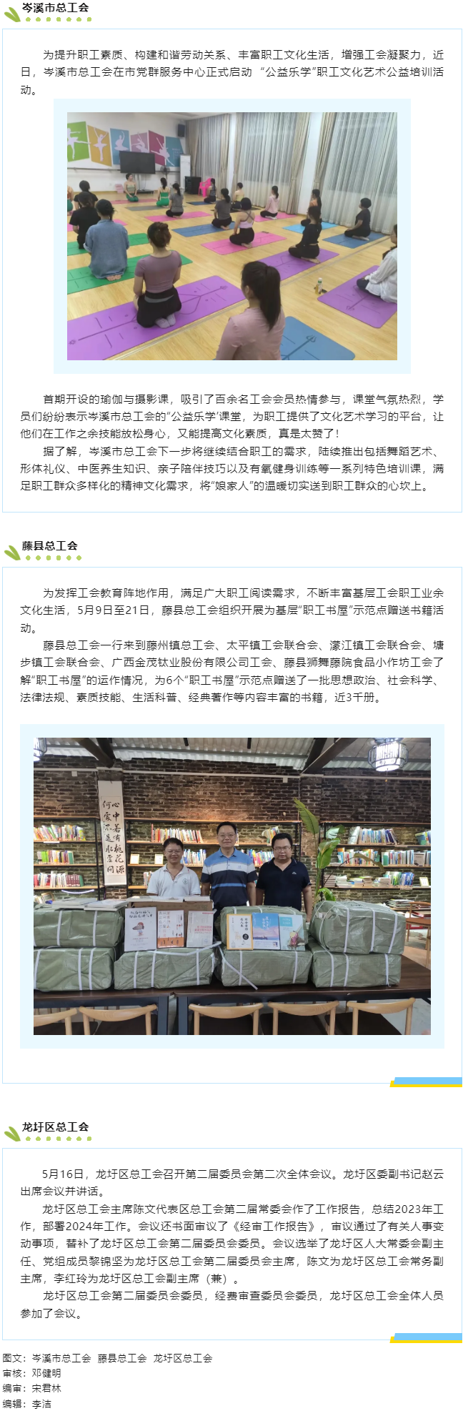 【基層微動態(tài)】各級工會活動速覽.png