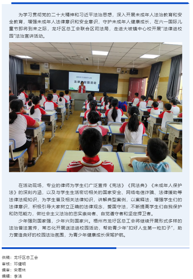 【基層動態(tài)】龍圩區(qū)總工會開展“法律進(jìn)校園”活動.png